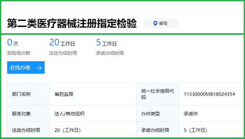 浙江省第二类医疗器械注册指定检验办理流程与要求详解